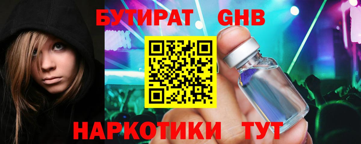 Волжский  Бутират буратино  Вход с VPN 