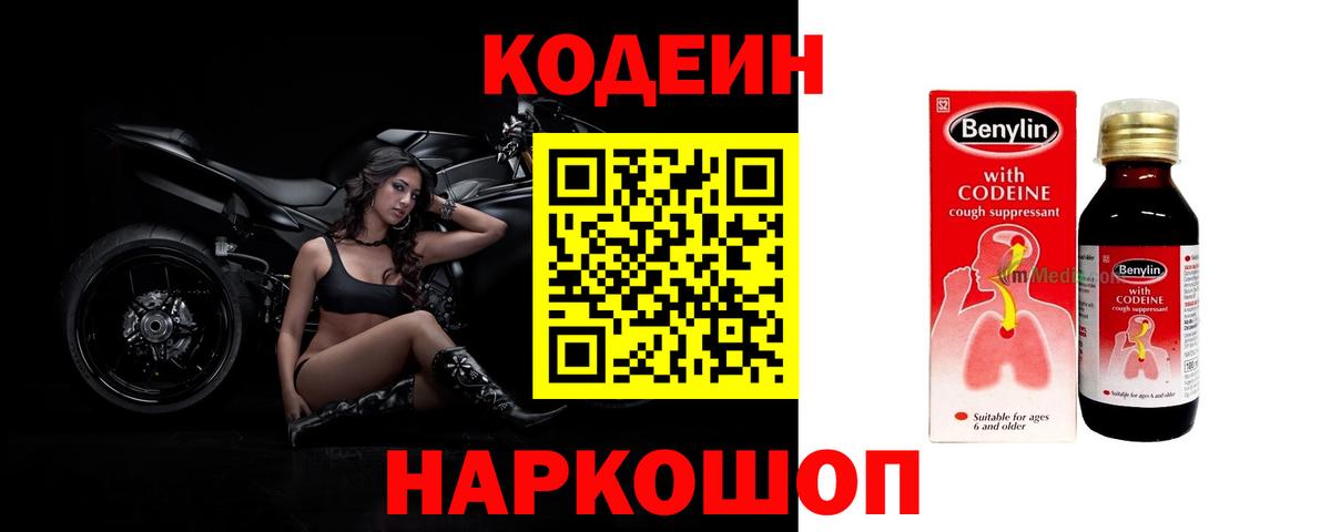 Codein напиток Lean (лин)  Волжский  Codein напиток Lean (лин) 