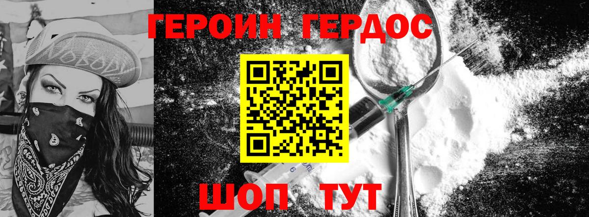 ГЕРОИН  Волжский  Героин VHQ 