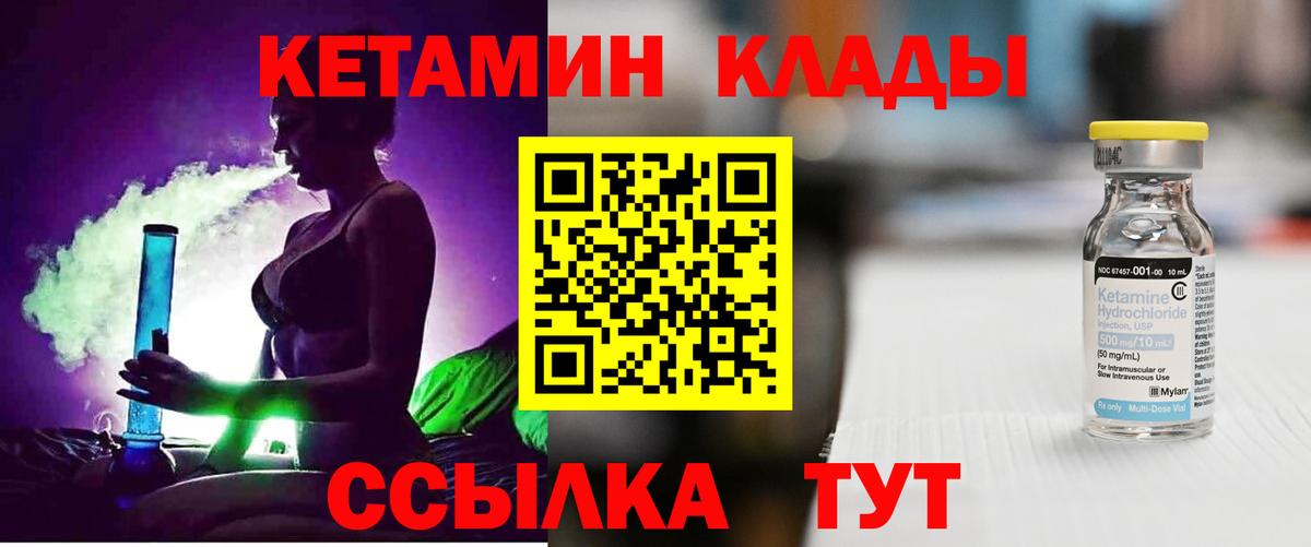 КЕТАМИН ketamine  КЕТАМИН ketamine  Вход с VPN  Волжский 