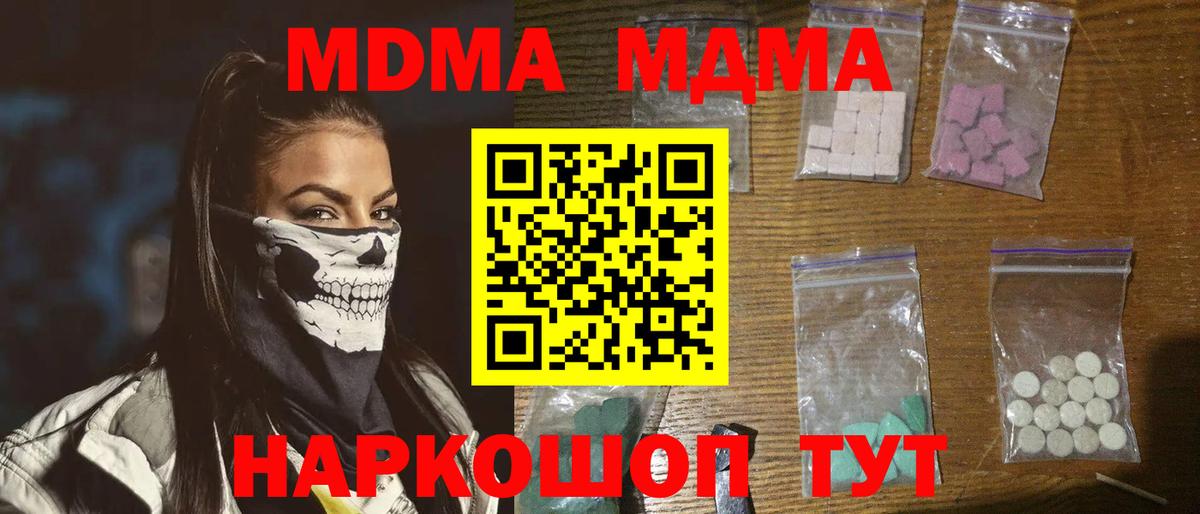 МДМА Molly  MDMA Molly  Волжский 