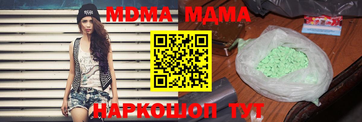Волжский  МДМА Molly  MDMA  Вход с VPN  МДМА кристаллы 