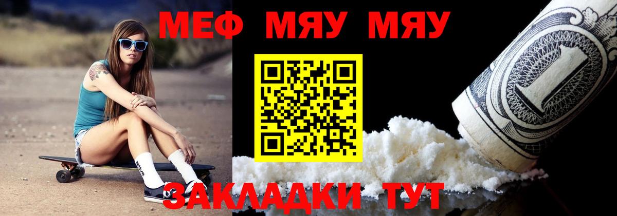 МЯУ-МЯУ  Волжский  Мефедрон мяу мяу  Мефедрон mephedrone 