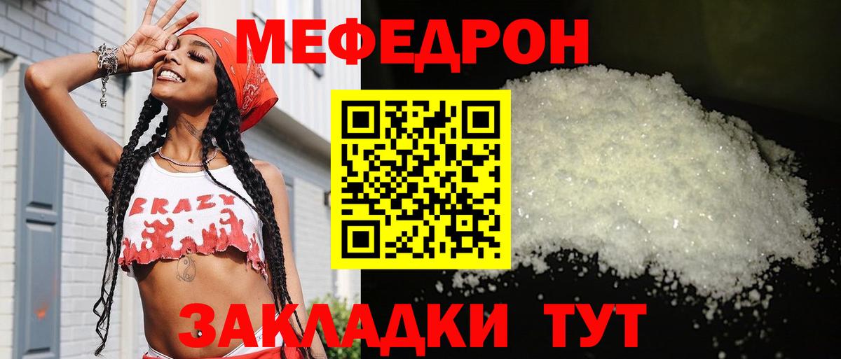 Мефедрон  МЕФ мяу мяу  Волжский  что такое   Вход с VPN  МЯУ-МЯУ мяу мяу  Мефедрон 