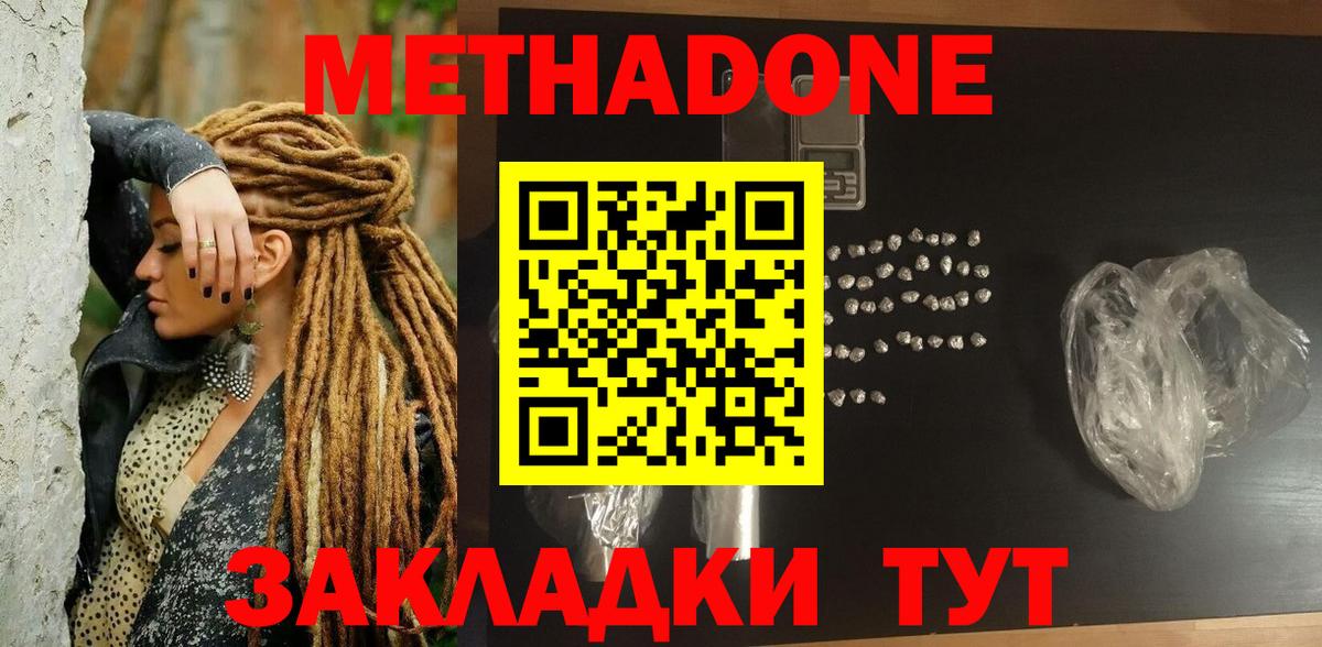 Метадон белоснежный  МЕТАДОН VHQ  Вход с VPN  Волжский 