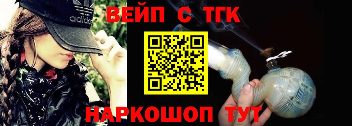 ТГК вейп с тгк  Волжский 